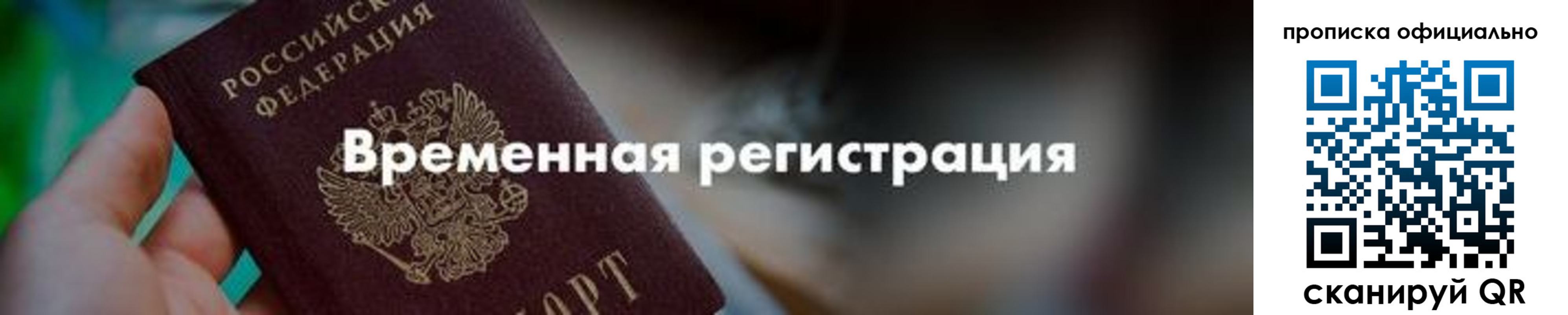 временная регистрация для всех в Лодейном Поле
