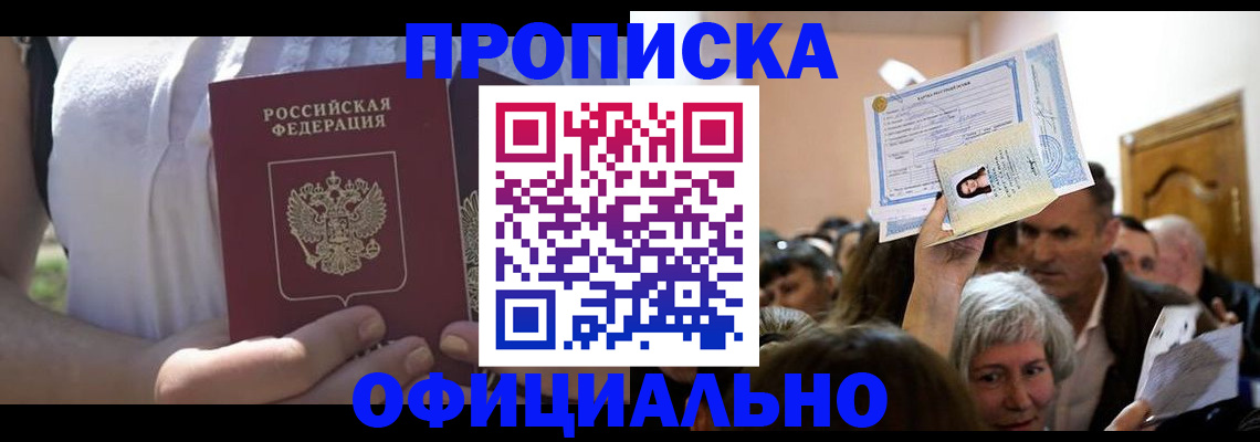 прописка гарантия в Лодейном Поле