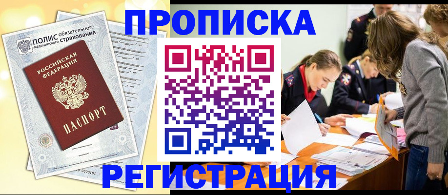 временная регистрация законно в Лодейном Поле